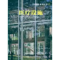 醉染图书日本新建筑17:医疗设施9787561169858
