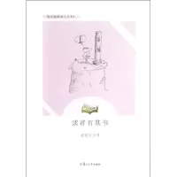 醉染图书读者有其书9787309087666