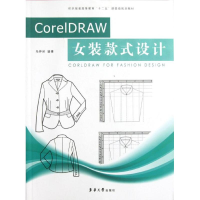 醉染图书CorelDRAW女装款式设计9787566900784