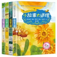 醉染图书小故事大道理(全4辑)孩子爱读的情商故事9787549247905