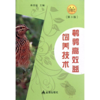 醉染图书鹌鹑高效益饲养技术(第3版)9787508269856