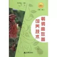醉染图书鹌鹑高效益饲养技术(第3版)9787508269856
