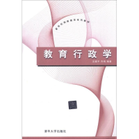 醉染图书教育行政学9787302293439