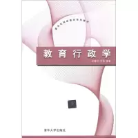 醉染图书教育行政学9787302293439