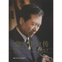 醉染图书金大中自传(上下)9787300161952