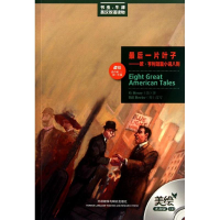 醉染图书片叶子——欧·亨利短篇小说八则9787513519731