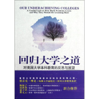 醉染图书回归大学之道(第2版)9787561796467