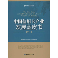 醉染图书中业发展蓝皮书(2011)9787504964335