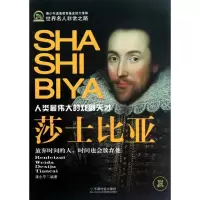 醉染图书莎士比亚9787508740539