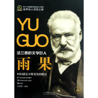 醉染图书雨果9787508740690