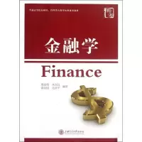 醉染图书金融学9787313087652