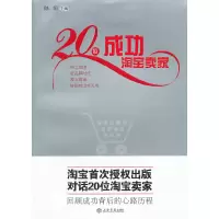 醉染图书20位成功卖家9787545806397