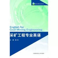 醉染图书采矿工程专业英语9787312030635