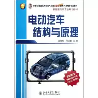 醉染图书电动汽车结构与原理9787301208205