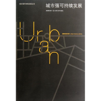 醉染图书城市强可持续发展9787564134198