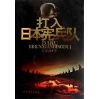 醉染图书打入宪队9787509816035