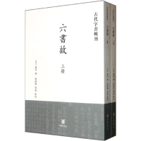 醉染图书六书故(全2册)9787101081220