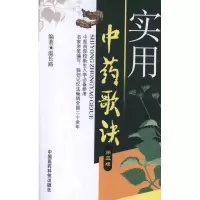 醉染图书实用歌诀(第3版)9787506755979