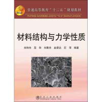 醉染图书材料结构与力学质9787502456597