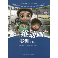 醉染图书三维动画实训(上)9787300138473