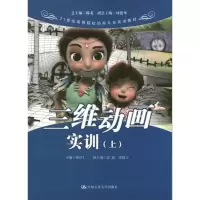 醉染图书三维动画实训(上)9787300138473