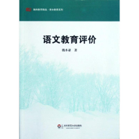醉染图书语文教育评价9787561796405