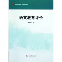 醉染图书语文教育评价9787561796405
