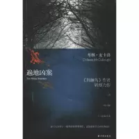 醉染图书遍地凶案9787544725514