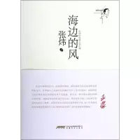 醉染图书海边的风9787539643144