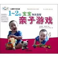 醉染图书1-2岁宝宝快乐益智亲子游戏9787508276861