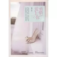 醉染图书悄悄爱上你9787229050160