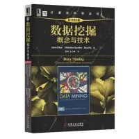 醉染图书数据挖掘9787111391401