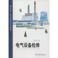 醉染图书电气设备检修9787512072