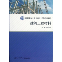 醉染图书建筑工程材料9787561541