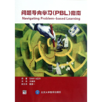醉染图书问题导向学习(PBL)指南9787565903366