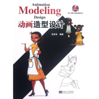 醉染图书动画造型设计9787564134679