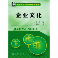 醉染图书企业文化9787122145161