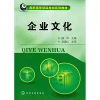 醉染图书企业文化9787122145161