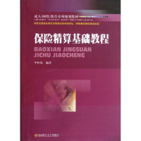 醉染图书保险精算基础教程9787550406667