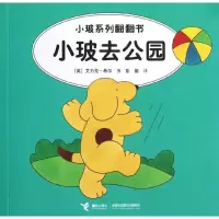 醉染图书小玻去公园(汉英对照)9787544826662