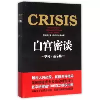 醉染图书白宫密谈9787511513175