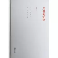 醉染图书夭折的记忆/吴亮9787100093392