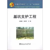 醉染图书基坑支护工程9787502459871
