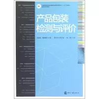 醉染图书产品包装检测与评价9787514202076