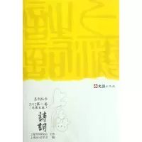 醉染图书上海诗词(2012卷)9787549605262