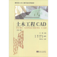 醉染图书土木工程CAD(第2版)9787564136901