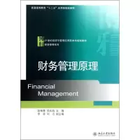 醉染图书财务管理原理9787301208649