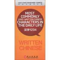 醉染图书汉字14(汉英对照)9787119073569