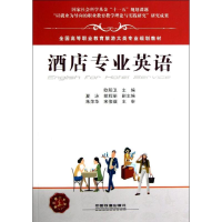 醉染图书酒店专业英语9787113138684