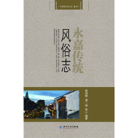 醉染图书永嘉传统风俗志9787513011044